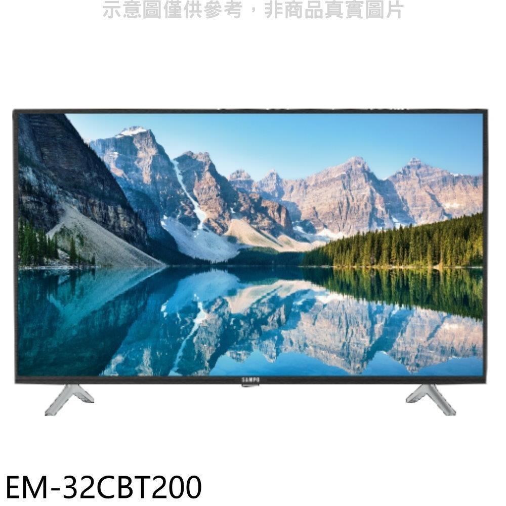 聲寶【EM-32CBT200】32吋電視