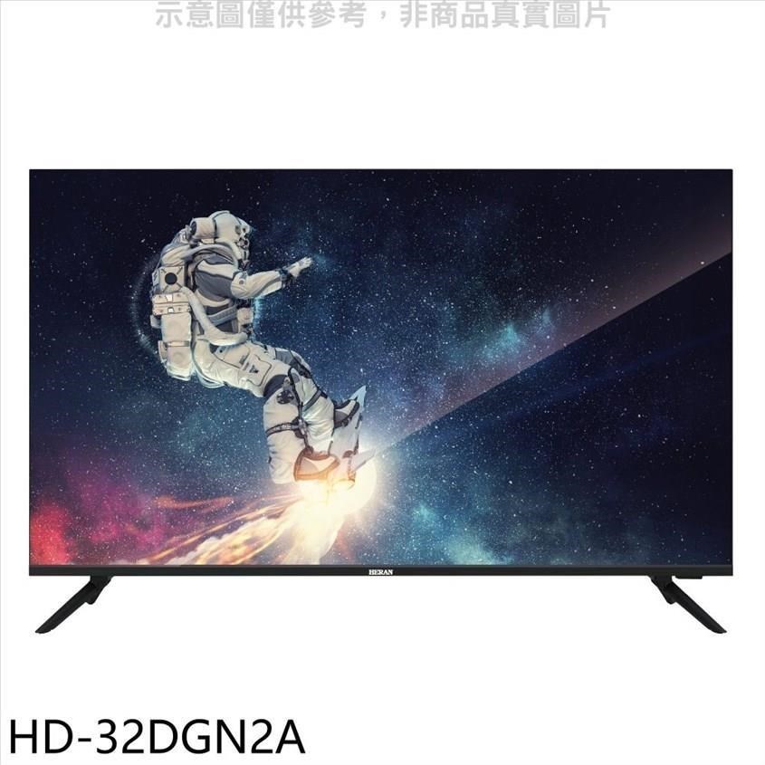 禾聯【HD-32DGN2A】32吋電視