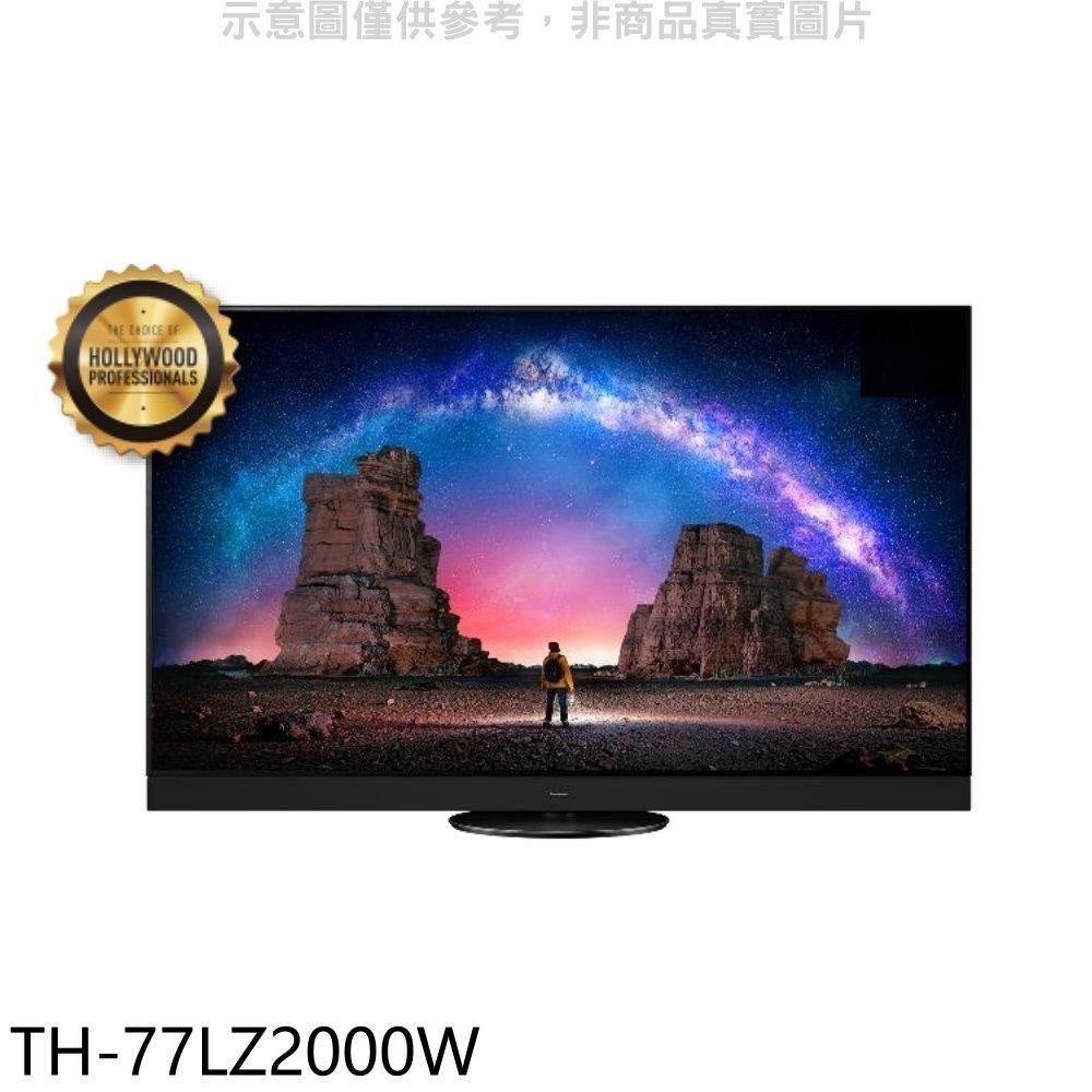 Panasonic國際牌【TH-77LZ2000W】77吋4K聯網OLED電視