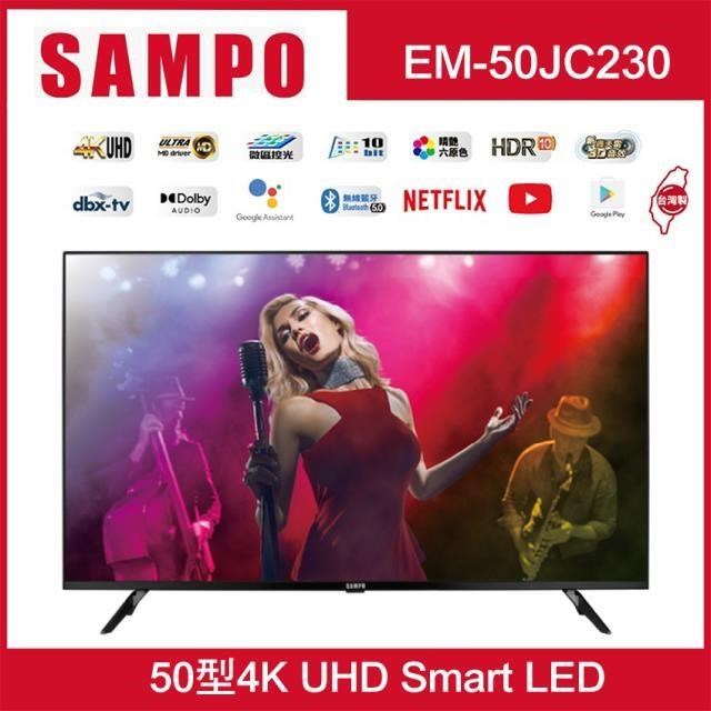 SAMPO聲寶50型4K新轟天雷聯網LED液晶顯示器EM-50JC230