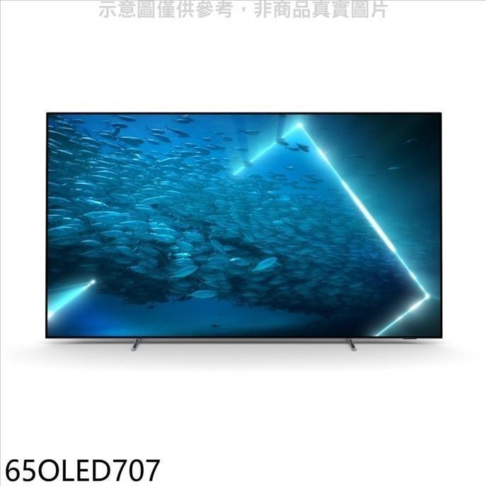 飛利浦【65OLED707】65吋OLED電視