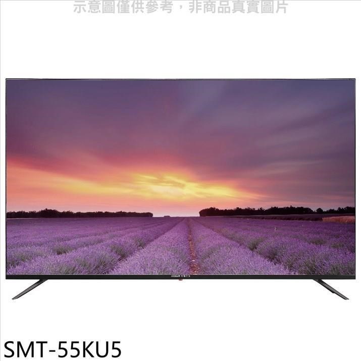 SANLUX台灣三洋【SMT-55KU5】55吋4K聯網液晶顯示器