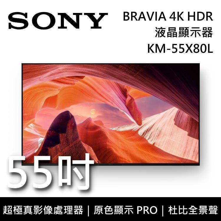 Sony BRAVIA 55吋 4K HDR LED Google TV 顯示器 KM-55X80L