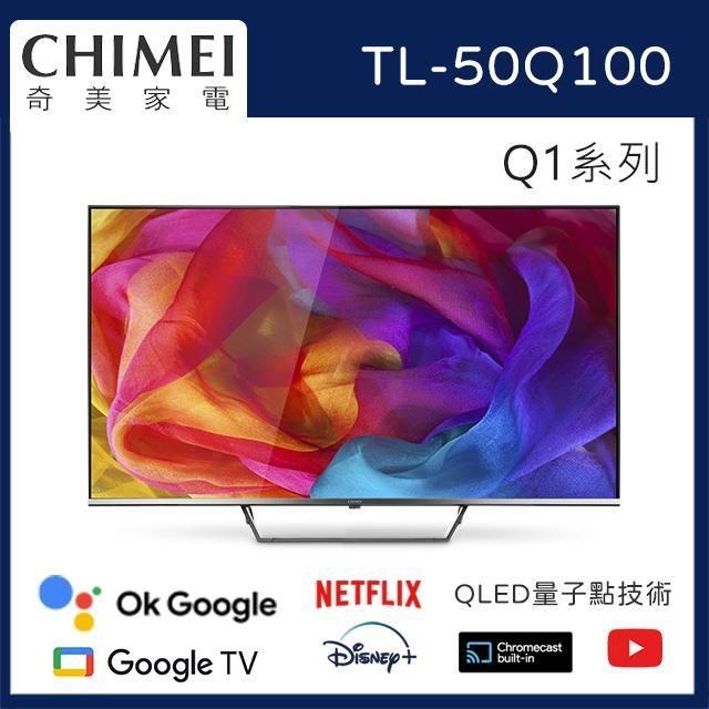 【CHIMEI 奇美】50型4K QLED Android液晶顯示器_不含視訊盒(TL-50Q100)
