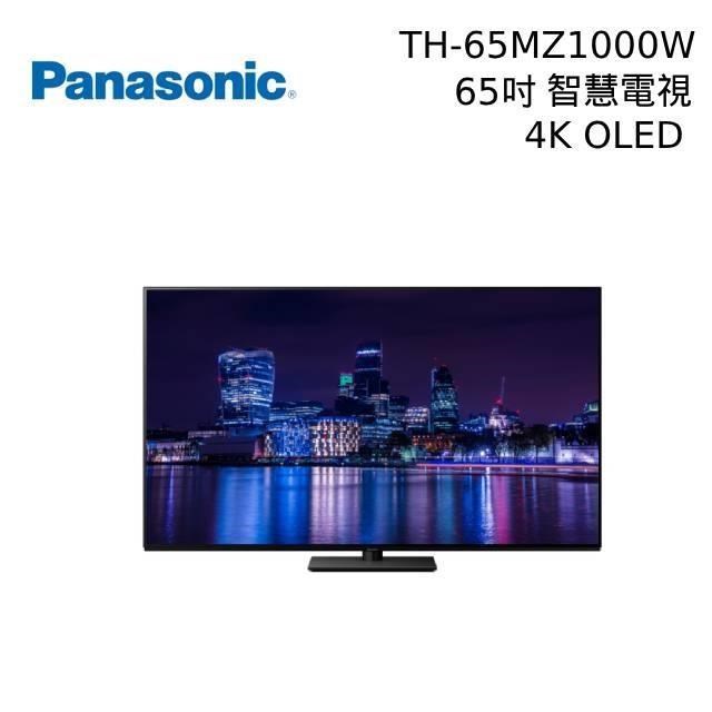 Panasonic 65吋 4K OLED 智慧聯網電視 TH-65MZ1000W