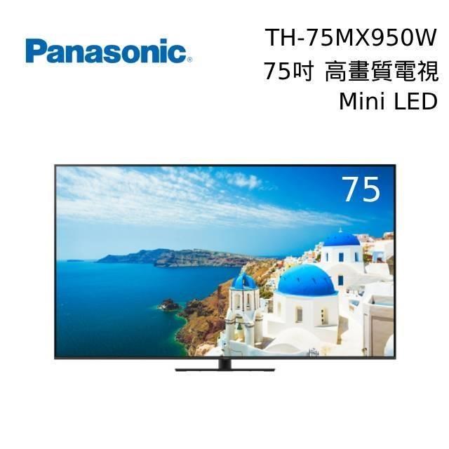 Panasonic 75吋 TH-75MX950W 4K Mini LED 智慧聯網電視