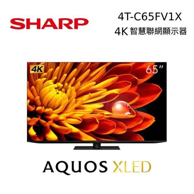 SHARP 夏普 65吋 4T-C65FV1X 4K UHD XLED 智慧聯網電視