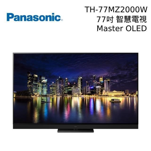Panasonic 國際牌 77吋 TH-77MZ2000W 4K OLED 智慧電視