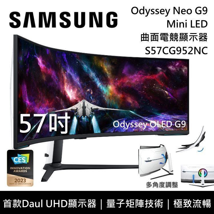 【限時快閃】SAMSUNG 57吋 S57CG952NC Odyssey Neo G9 Mini LED 曲面電競螢幕