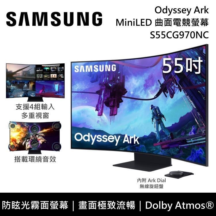 SAMSUNG 三星 55吋 S55CG970NC 第二代 Odyssey Ark MiniLED 曲面電競螢幕