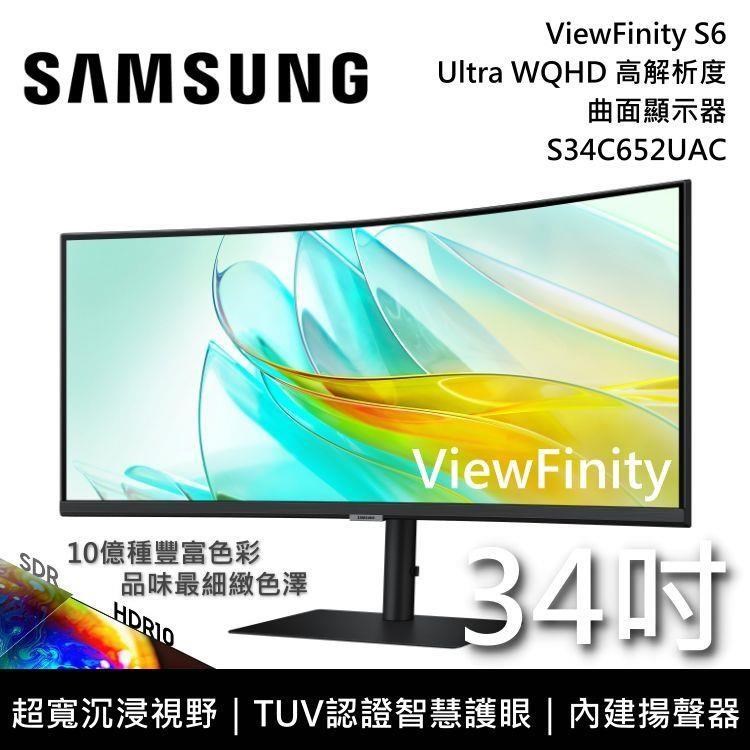 SAMSUNG 三星 34吋 S34C652UAC 2K ViewFinity S6曲面美型螢幕