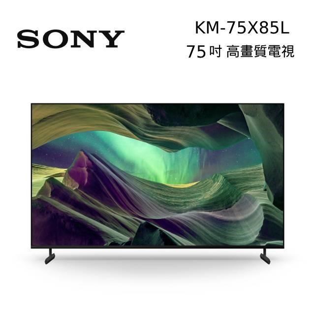 SONY BRAVIA 75吋 KM-75X85L 搭 Switch組合 4K HDR LED 高畫質電視