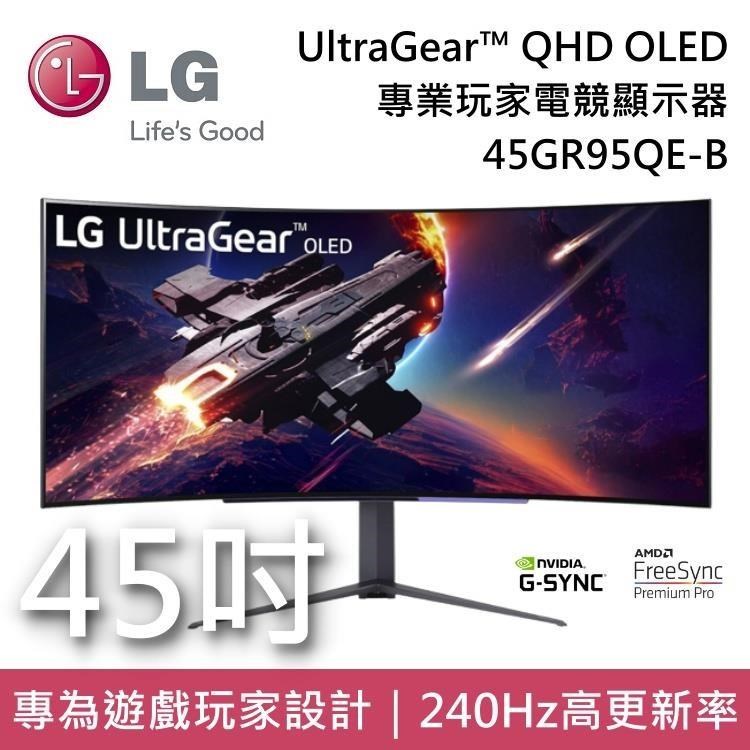 【限時快閃】LG 樂金 45GR95QE-B 45吋 WQHD OLED 曲面電競螢幕