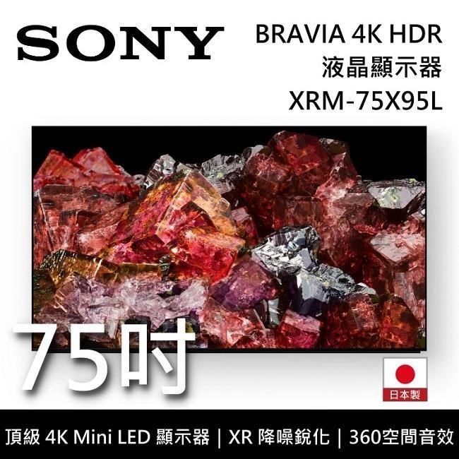 SONY BRAVIA 75吋 XRM-75X95L 4K HDR Mini LED Google TV 高畫質電視
