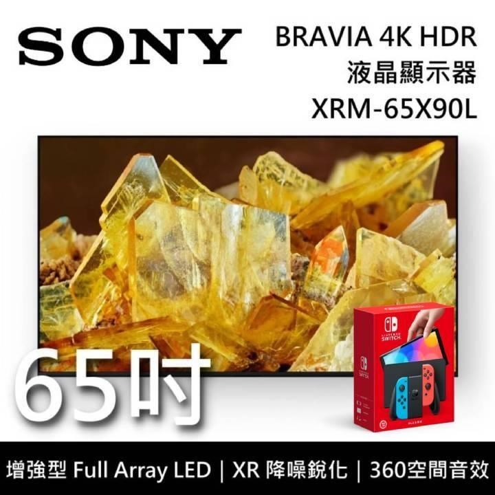 SONY 65吋 XRM-65X90L 4K 日本製 Google TV 高畫質電視 搭SWITCH OLED