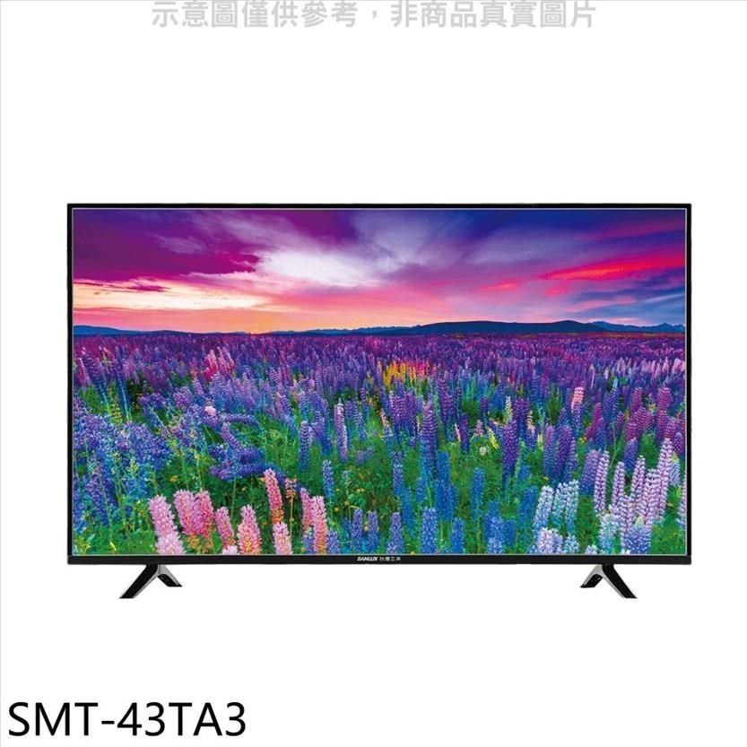 SANLUX台灣三洋【SMT-43TA3】43吋電視