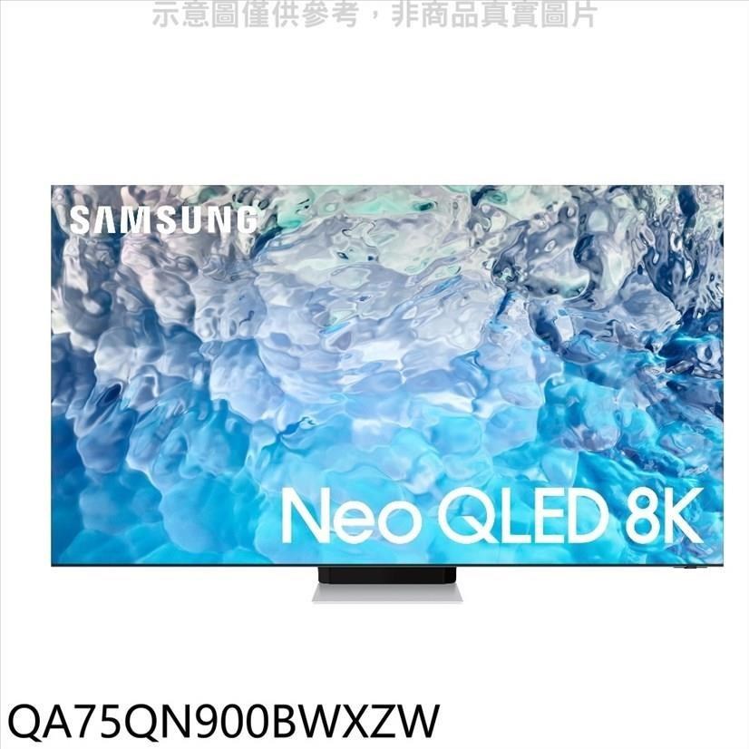 三星【QA75QN900BWXZW】75吋Neo QLED直下式8K電視
