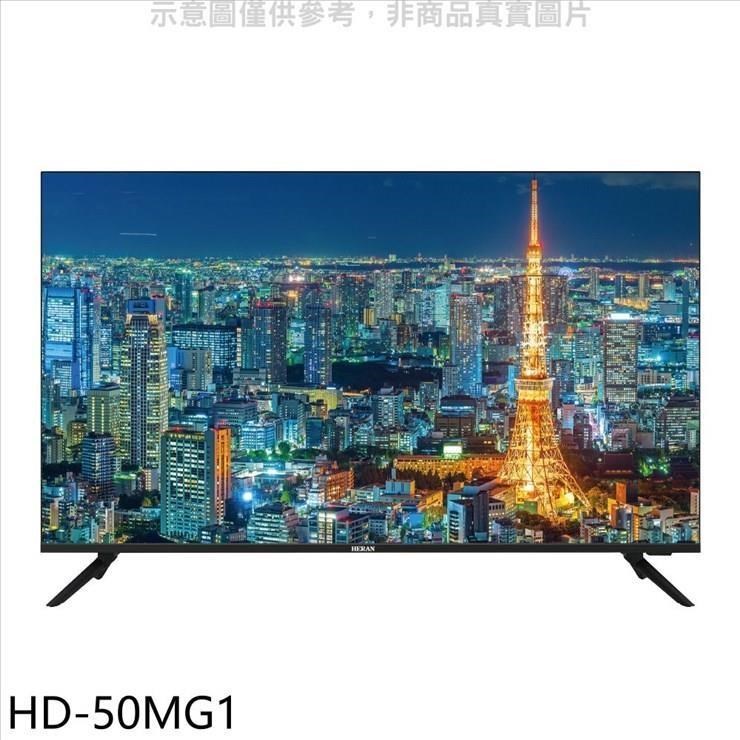 禾聯【HD-50MG1】50吋4K電視
