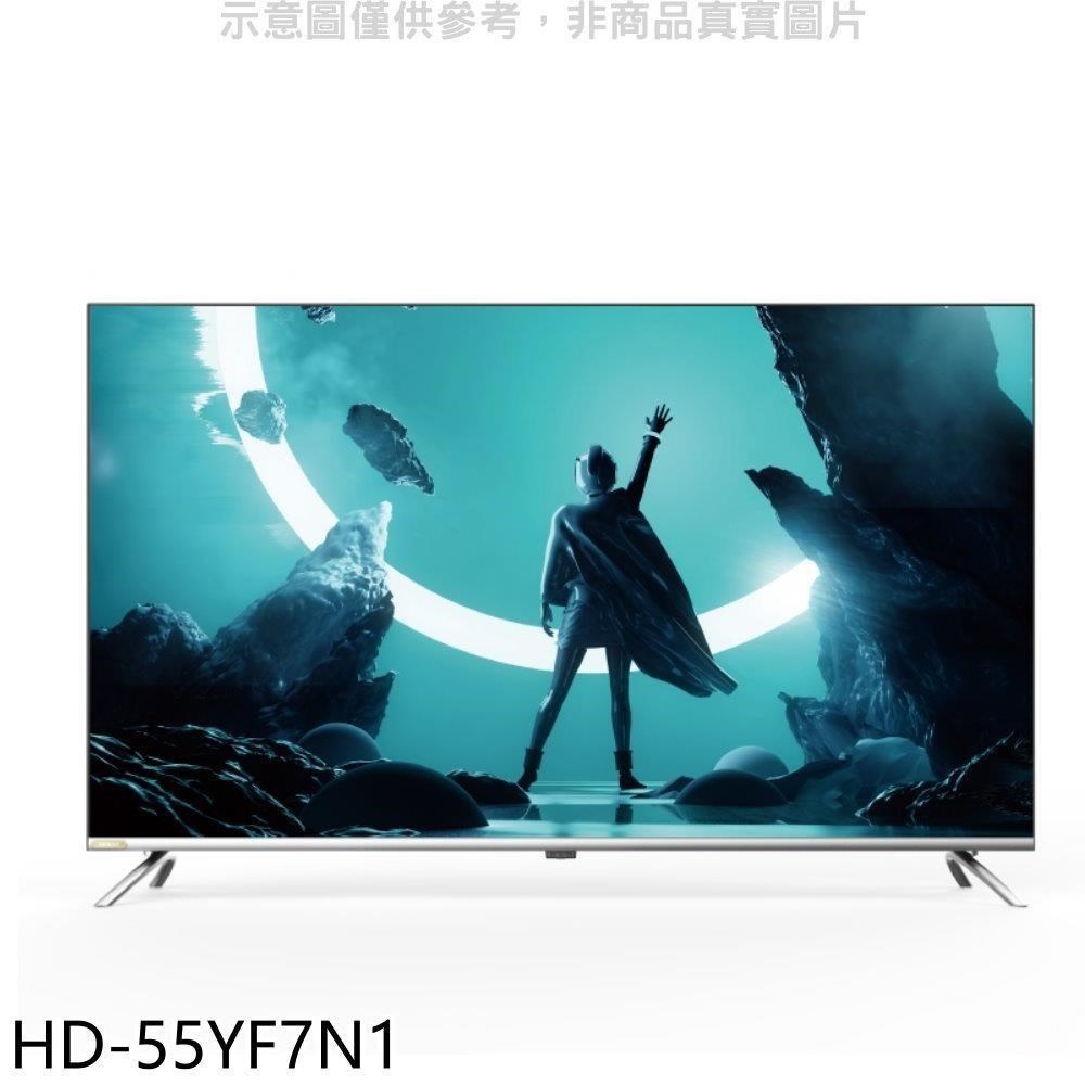 禾聯【HD-55YF7N1】55吋4K連網電視