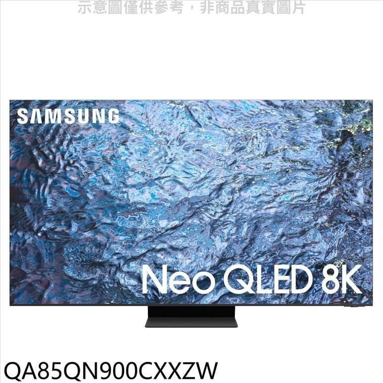 三星【QA85QN900CXXZW】85吋NEOQLED8K智慧顯示器