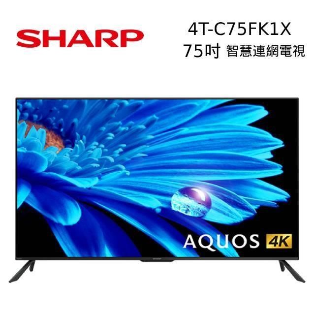 SHARP 夏普 4T-C75FK1X 75吋 4K UHD Android連網液晶電視