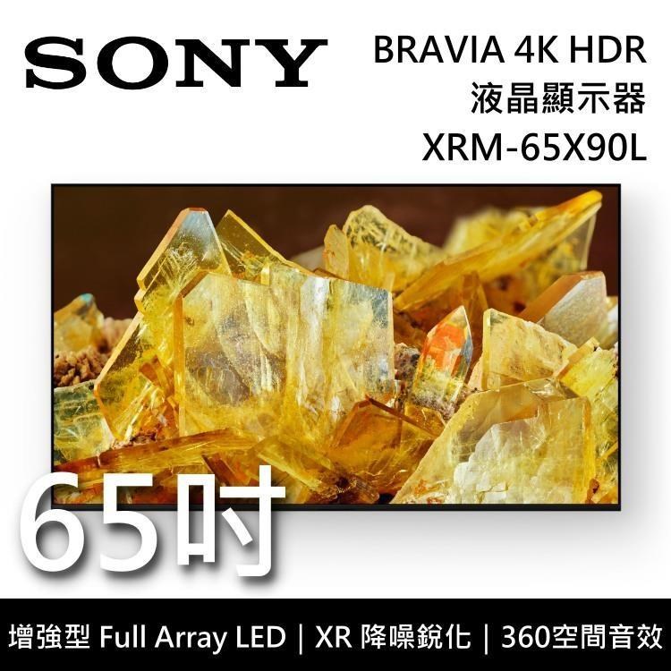 SONY BRAVIA 65吋 XRM-65X90L 4K LED Google TV 高畫質電視