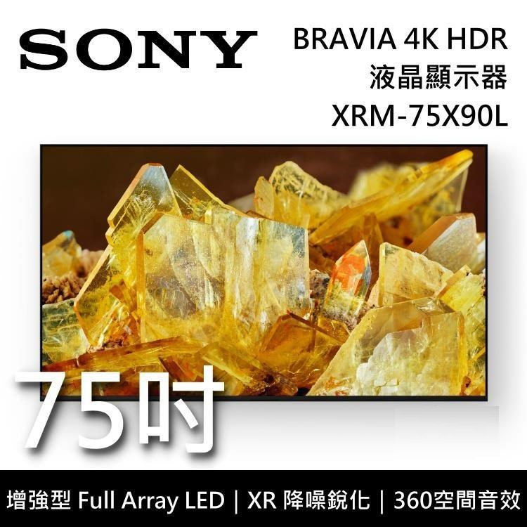 SONY BRAVIA 75吋 XRM-75X90L 4K LED Google TV 高畫質電視