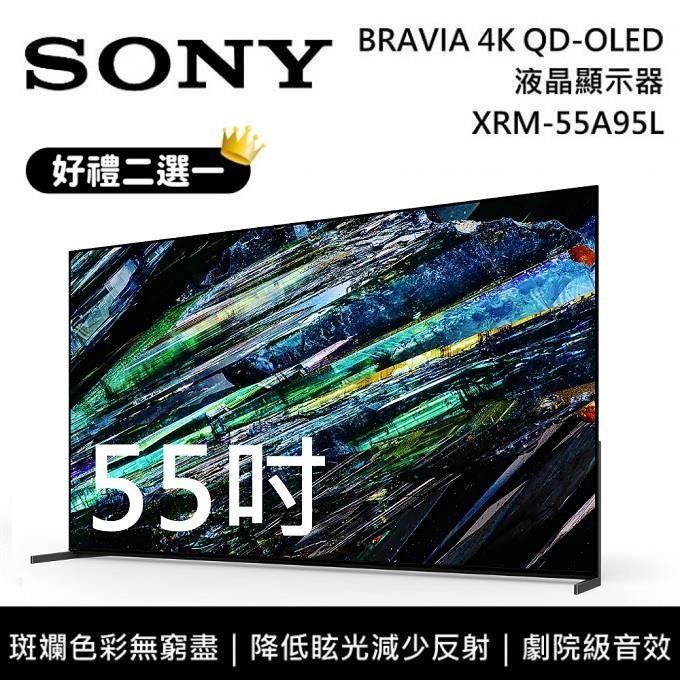 SONY BRAVIA 55吋 XRM-55A95L 4K HDR QD-OLED 高畫質電視