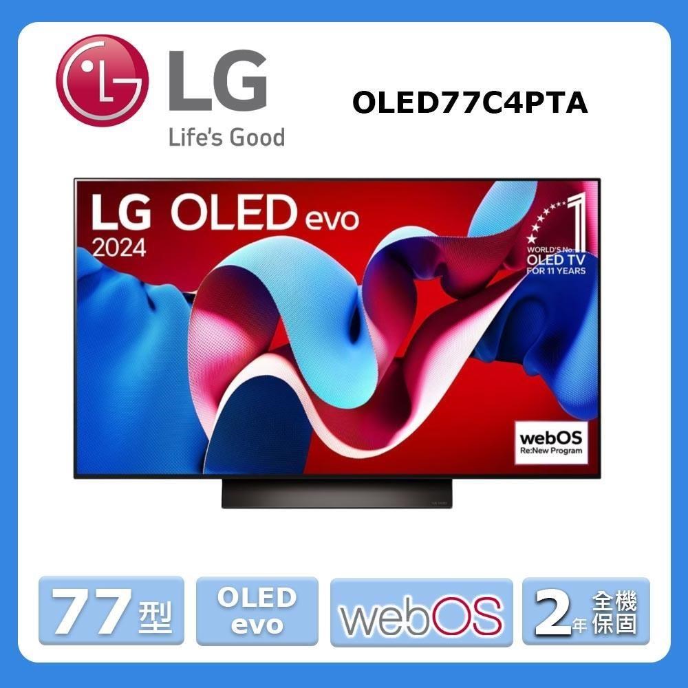 LG樂金【OLED77C4PTA】 77吋OLED 4K顯示器(含桌上基本安裝)