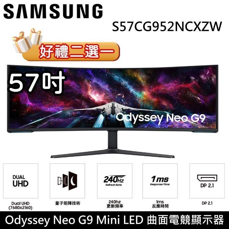 SAMSUNG 57吋 買就送好禮 Neo G9 Mini LED 曲面電競螢幕 S57CG952NC