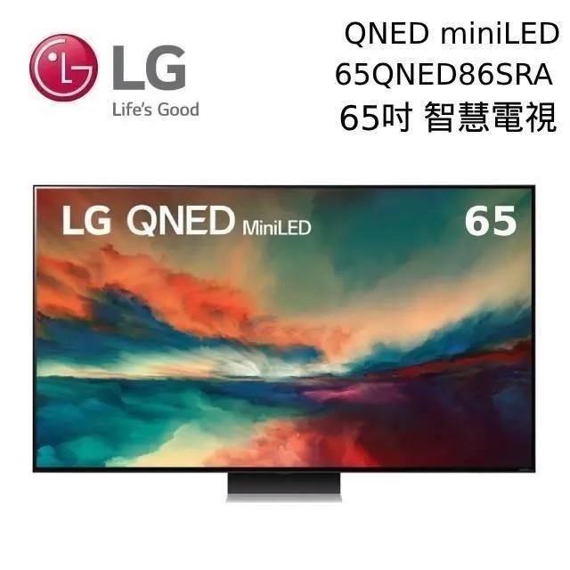 LG 65吋miniLED 4K AI 語音物聯網智慧電視 65QNED86SRA(含桌上基本安裝)