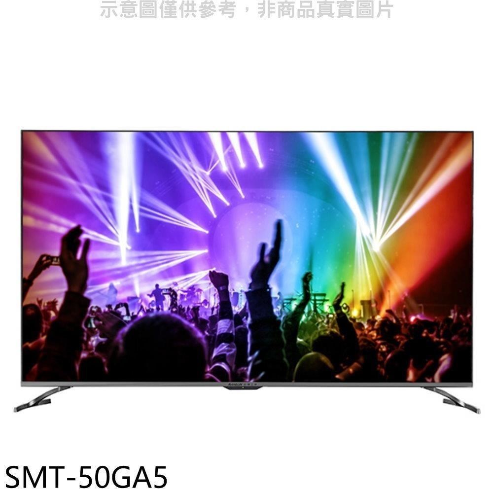 SANLUX台灣三洋【SMT-50GA5】50吋4K聯網電視