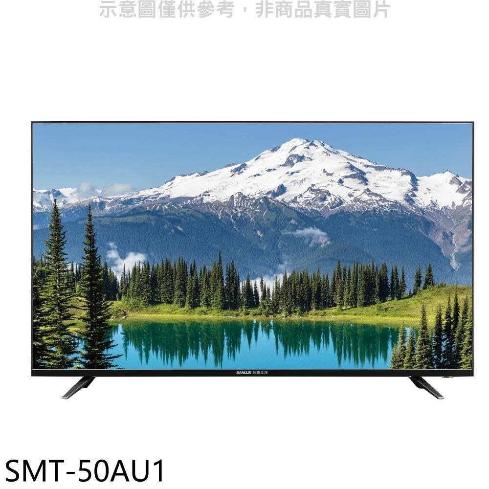 SANLUX台灣三洋【SMT-50AU1】50吋4K電視