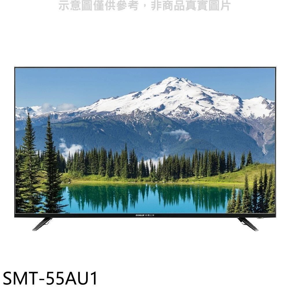 SANLUX台灣三洋【SMT-55AU1】55吋4K電視
