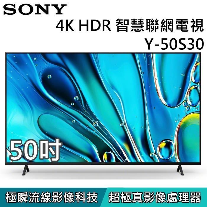 SONY 索尼 4K 杜比全景聲 50吋智慧聯網電視 Y-50S30 臺灣公司貨