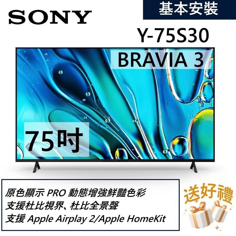 SONY 索尼 【送好禮】BRAVIA 3 75吋 4K 智慧顯示器 Y-75S30 Google TV