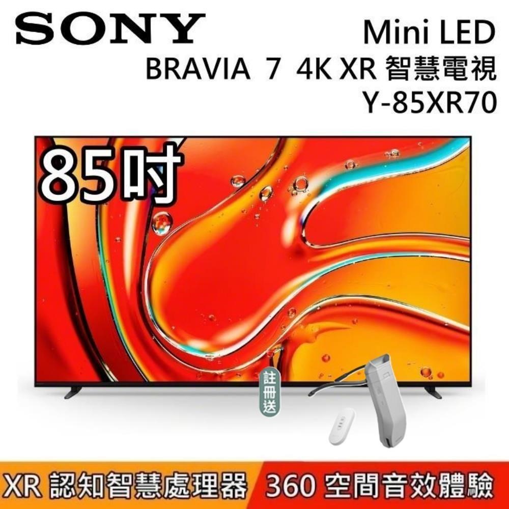 SONY 索尼 贈好禮 BRAVIA 7 Mini LED 85吋 XR 智慧顯示器 Y-85XR70 Google TV