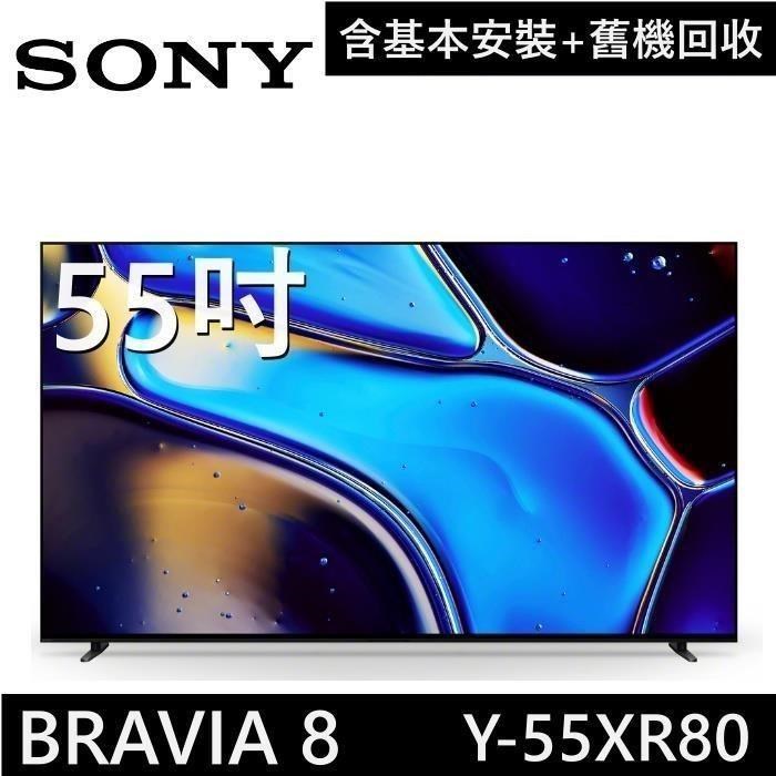 SONY 索尼 BRAVIA 8 OLED 55吋 XR 智慧顯視器 Y-55XR80 Google TV
