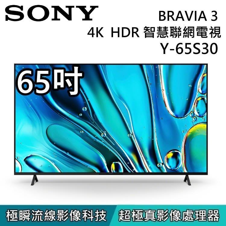 SONY 索尼 BRAVIA 3 65吋4K 智慧顯示器 Y-65S30 Google TV