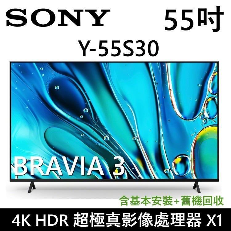 SONY 索尼 BRAVIA 3 系列 55吋 4K 智慧顯示器 Y-55S30 Google TV