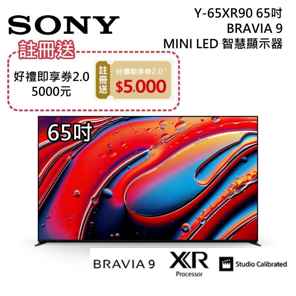 SONY 索尼 BRAVIA 9 MINI LED 65吋 XR 智慧顯視器 Y-65XR90 Google TV