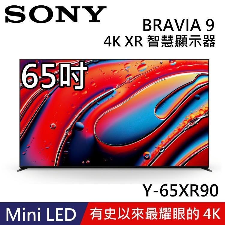 SONY 索尼 BRAVIA 9 MINI LED 65吋 XR 智慧顯視器 Y-65XR90 Google TV
