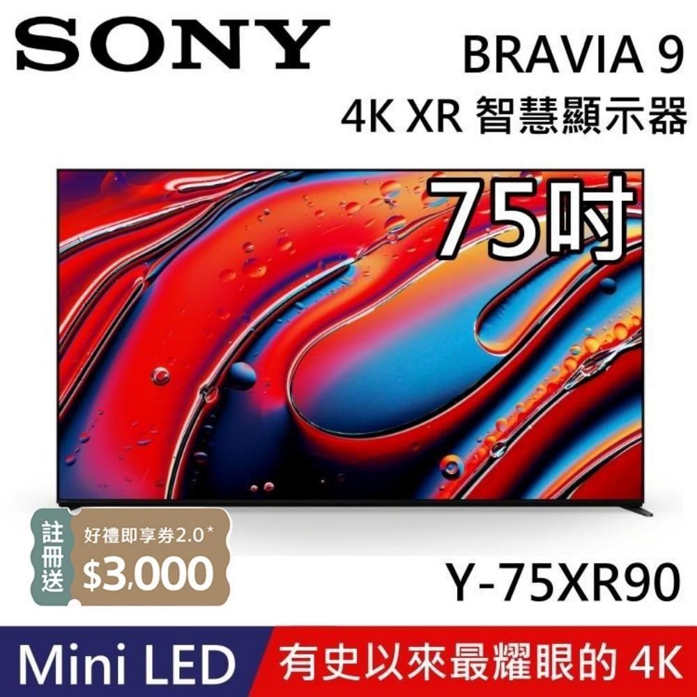 SONY 索尼 【贈好禮】BRAVIA 9 MINI LED 75吋 XR 智慧顯視器 Y-75XR90