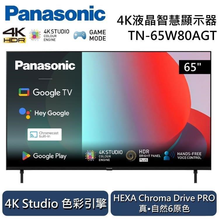 Panasonic 國際牌 65吋4K液晶智慧顯示器 TN-65W80AGT