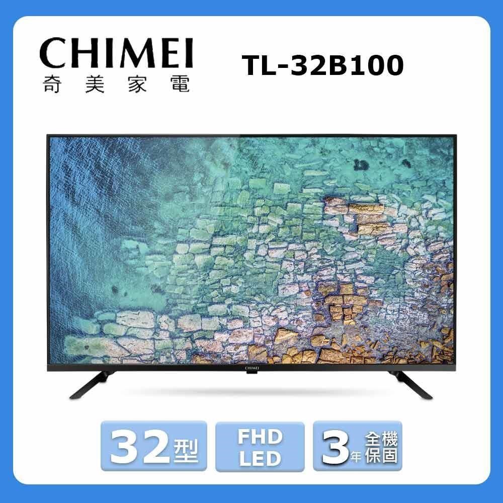【CHIMEI 奇美】32型《FHD LED》低藍光顯示器〈不含視訊盒〉TL-32B100