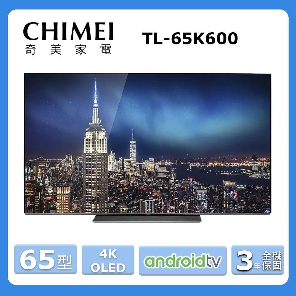 【CHIMEI 奇美】65型《4K OLED》Android液晶顯示器TL-65K600