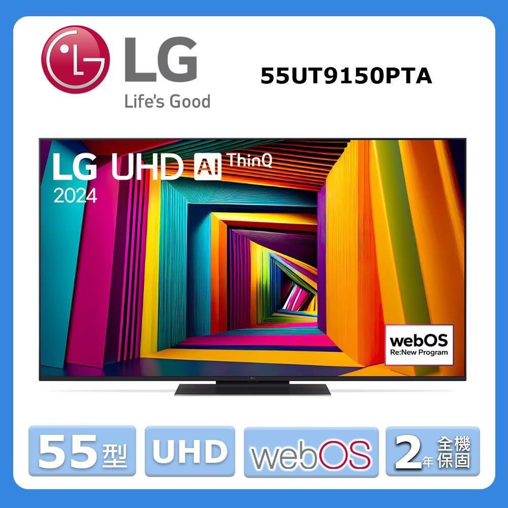 LG 樂金 55型UHD 91 系列 4K AI物聯網智慧顯示器(55UT9150PTA)