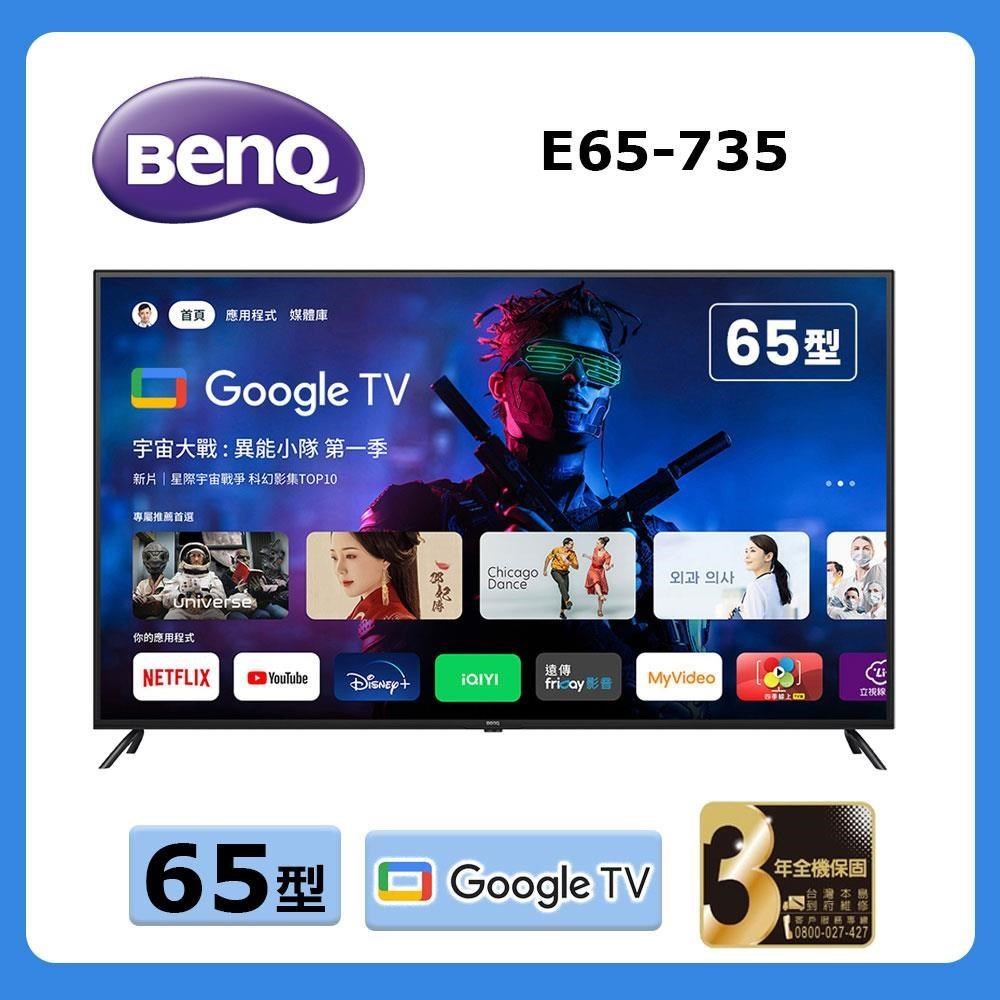 【BenQ 明基】《65型》Google TV 4K連網大型液晶顯示器E65-735