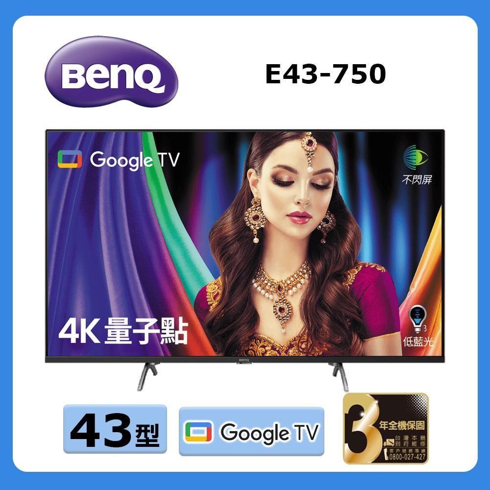 【BenQ 明基】《43型》4K量子點大型液晶 E43-750