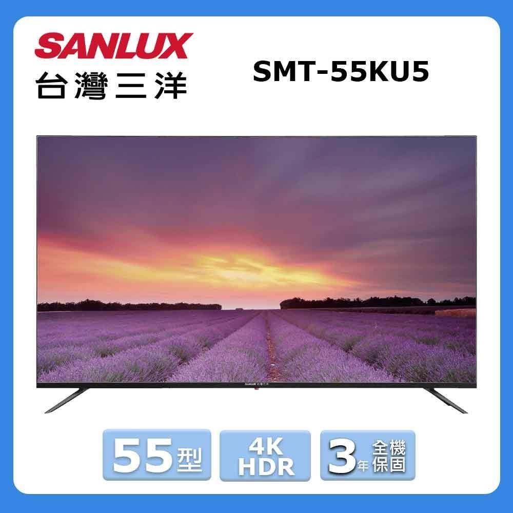 【SANLUX 臺灣三洋】55型《4K》液晶顯示器〈不含視訊盒〉SMT-55KU5